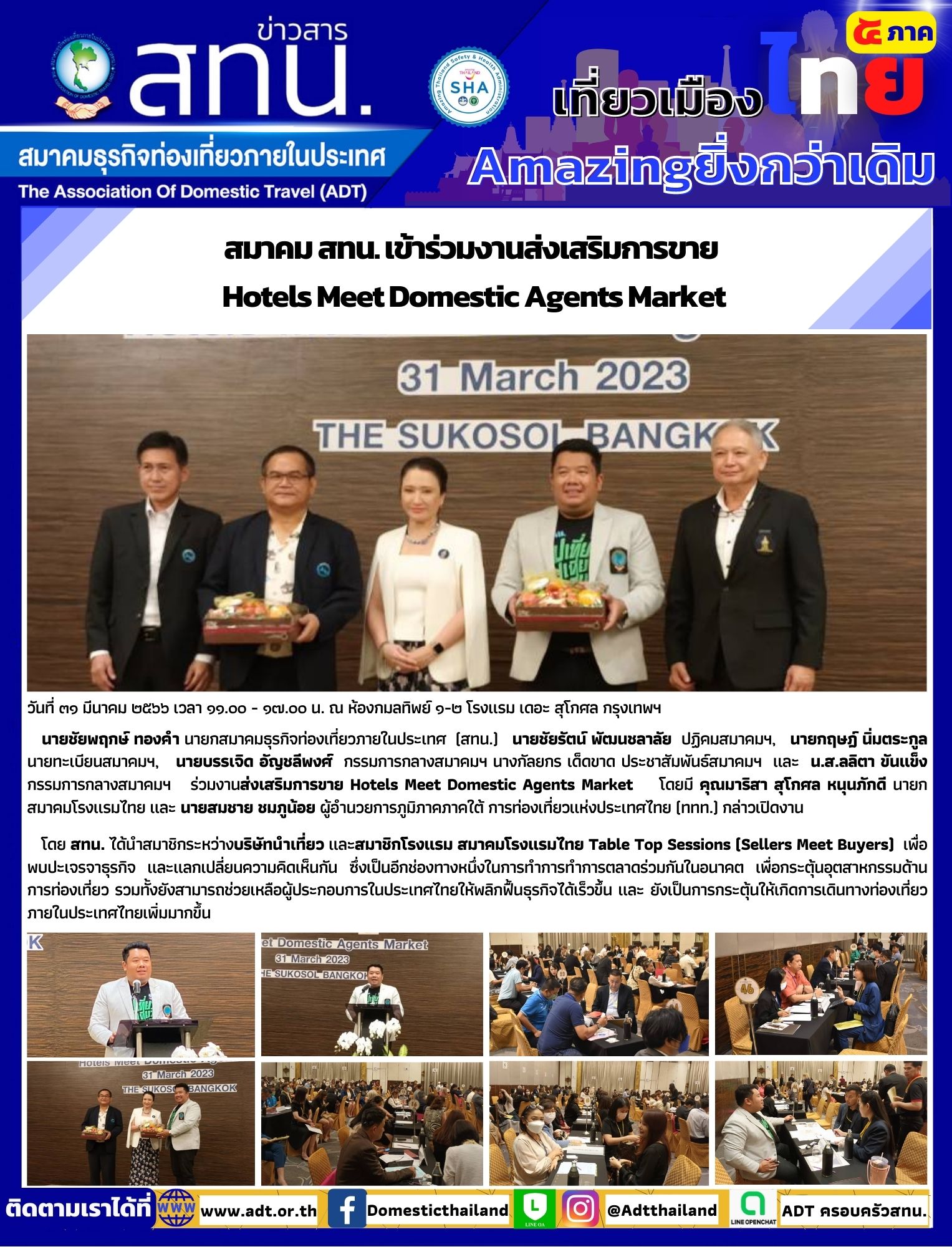 สทน. เข้าร่วมงานส่งเสริมการขาย  Hotels Meet Domestic Agents Market